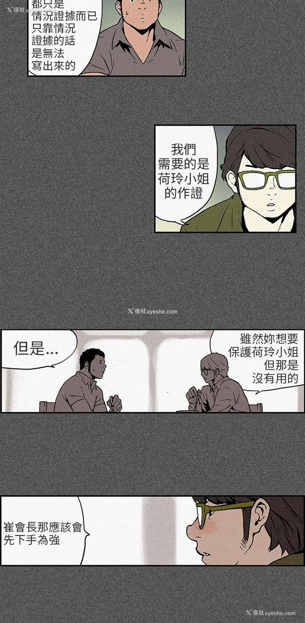 3P - 丑闻第三季