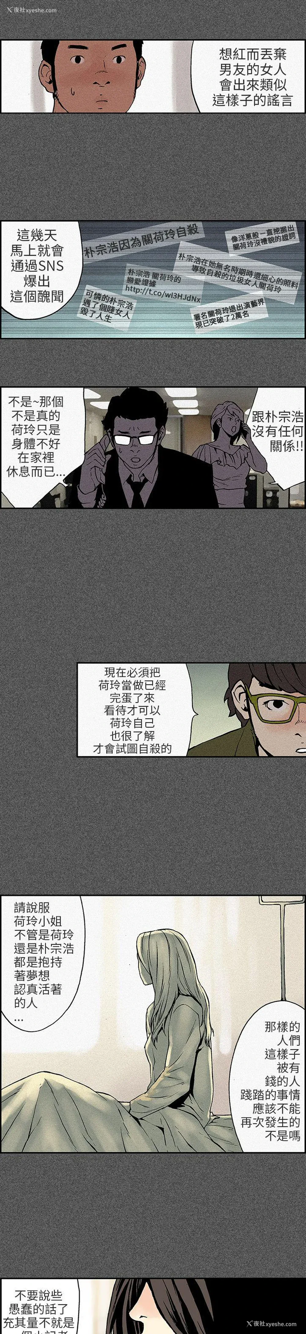 4P - 丑闻第三季