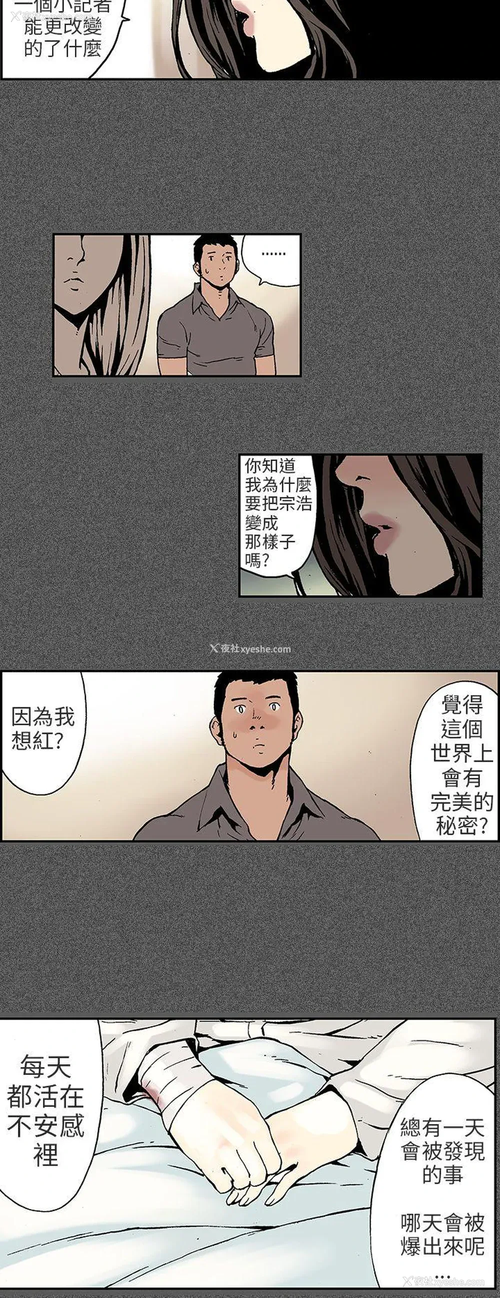 5P - 丑闻第三季