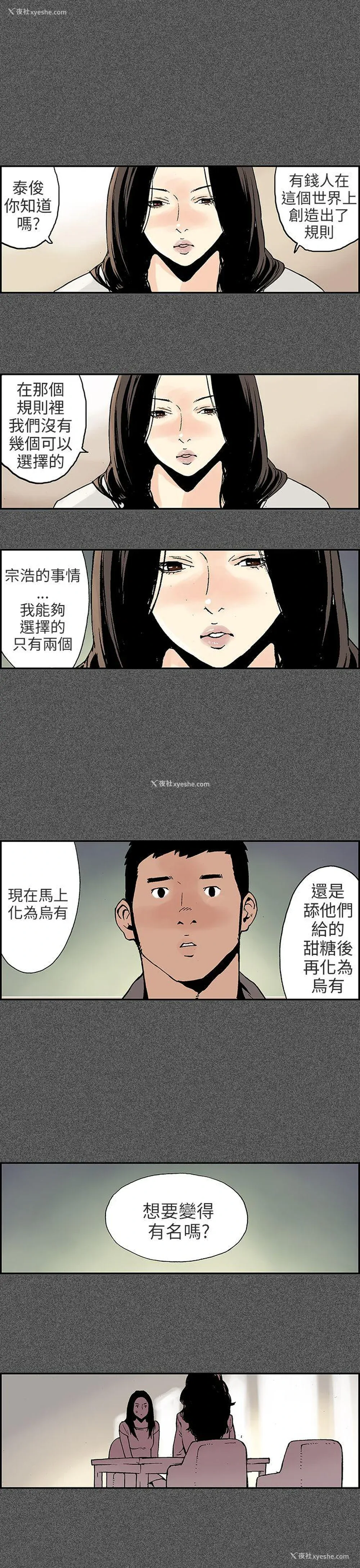 6P - 丑闻第三季