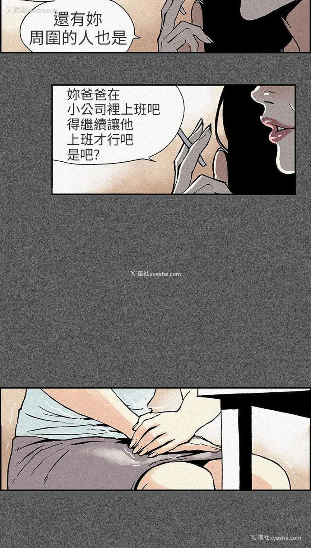 3P - 丑闻第三季