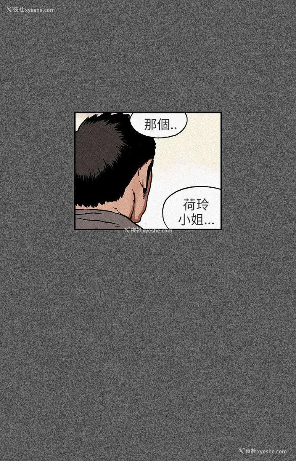 8P - 丑闻第三季