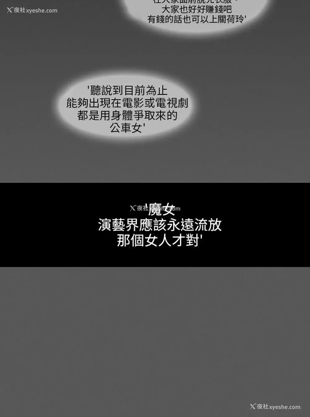 3P - 丑闻第三季