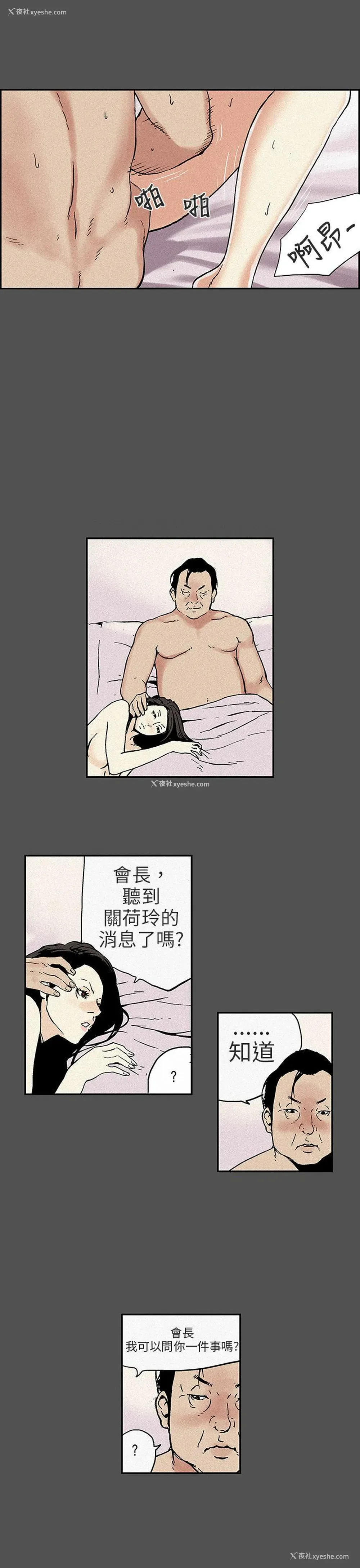 6P - 丑闻第三季