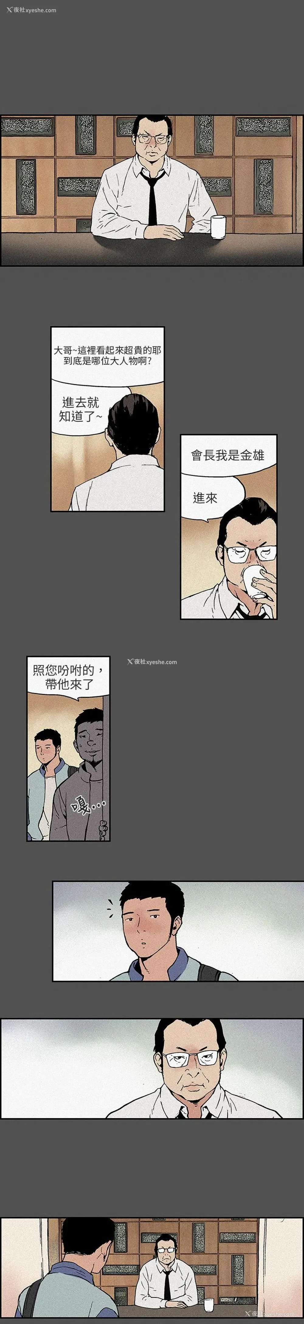 8P - 丑闻第三季