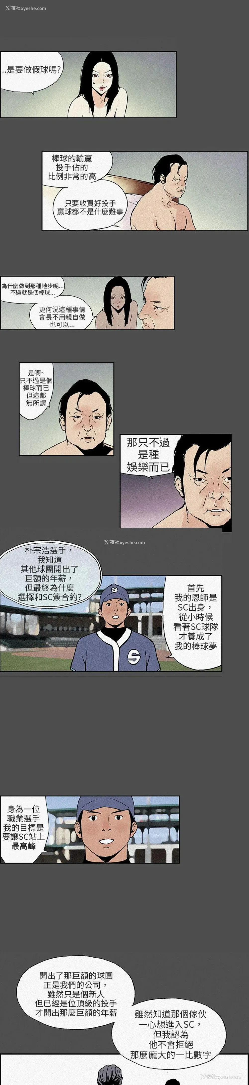 2P - 丑闻第三季