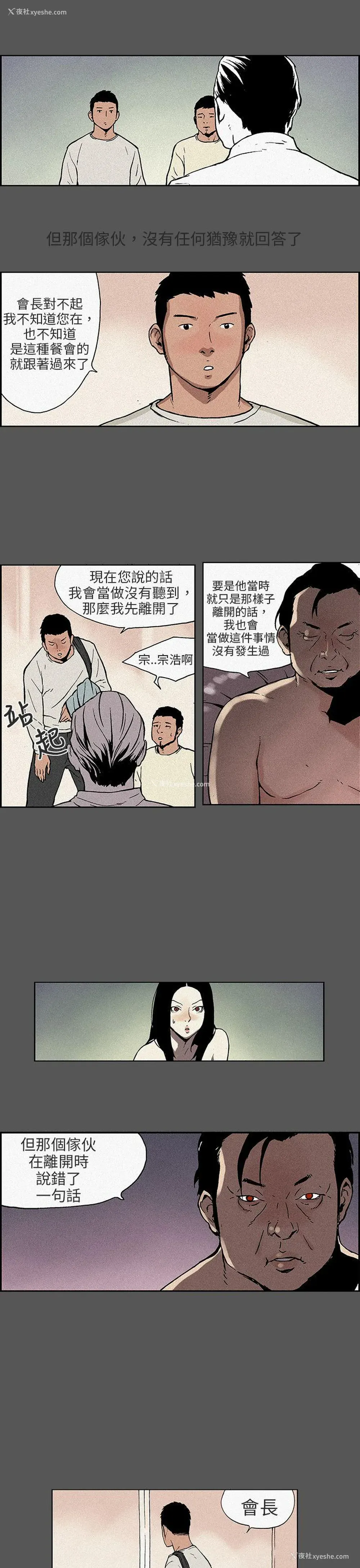 6P - 丑闻第三季