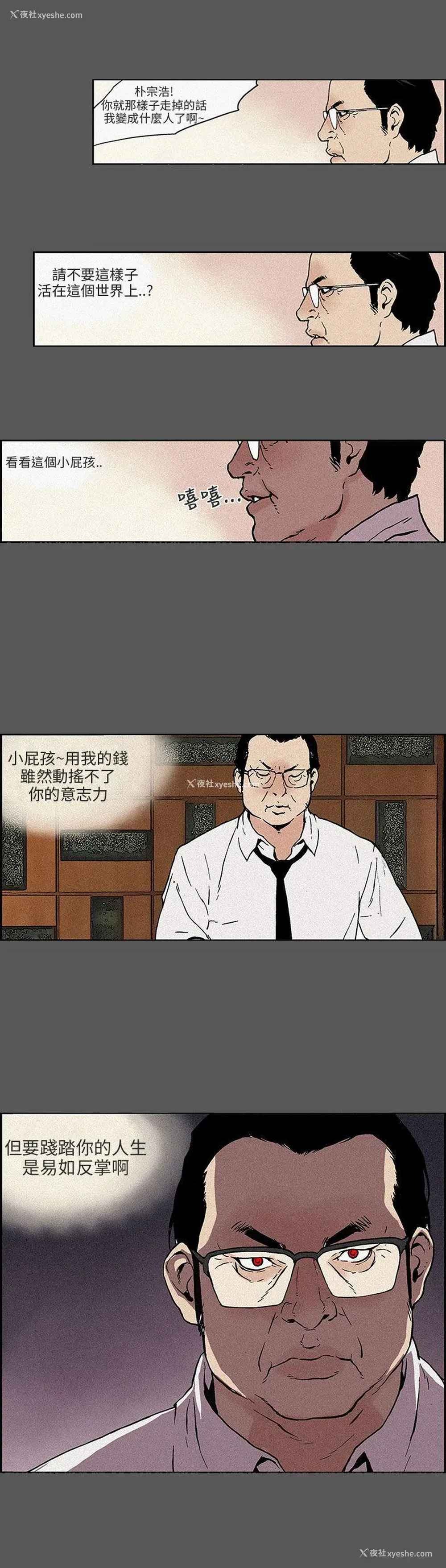 8P - 丑闻第三季
