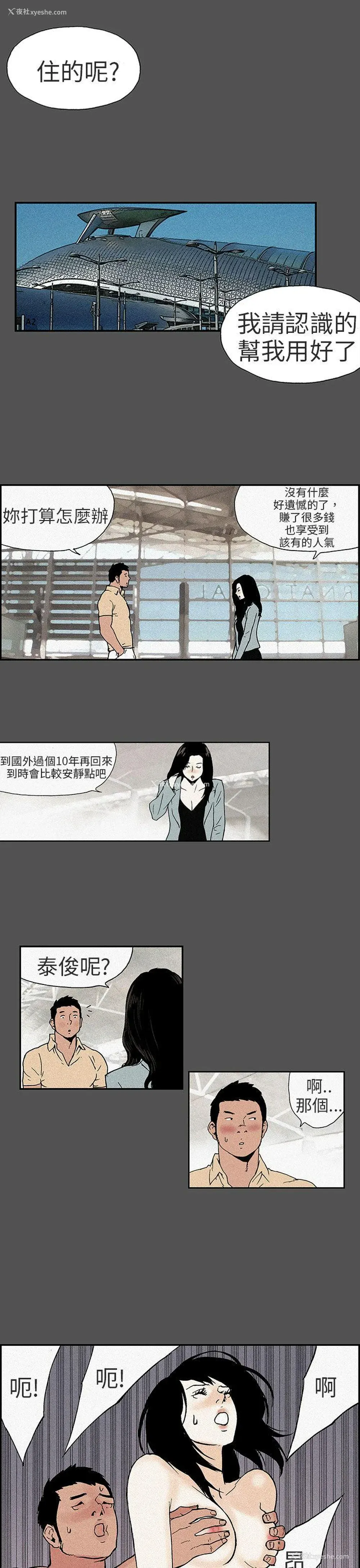 5P - 丑闻第三季