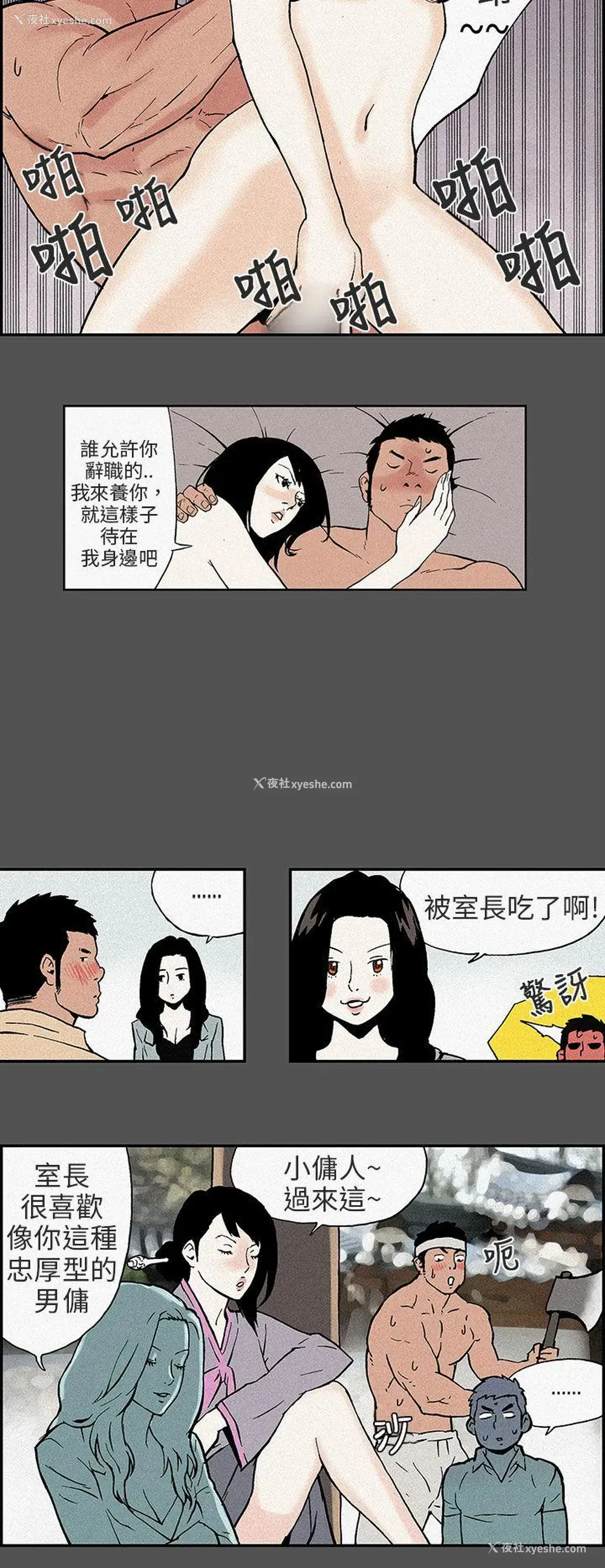 6P - 丑闻第三季