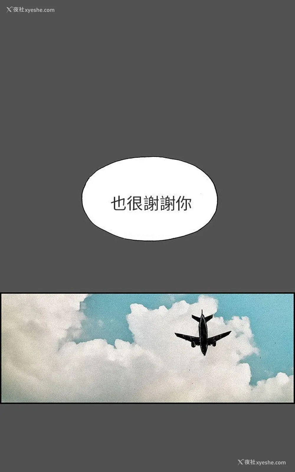 8P - 丑闻第三季