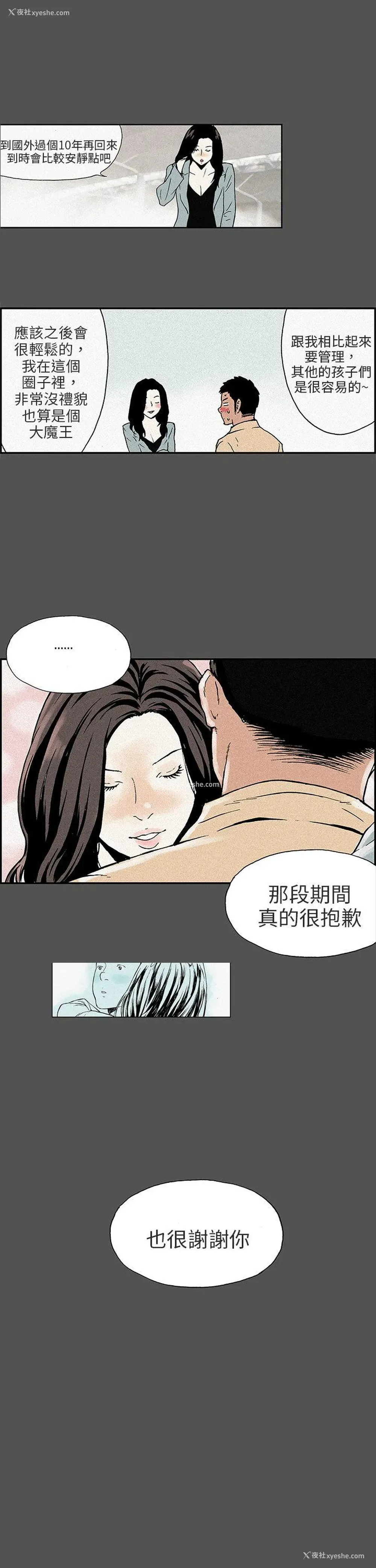 2P - 丑闻第三季