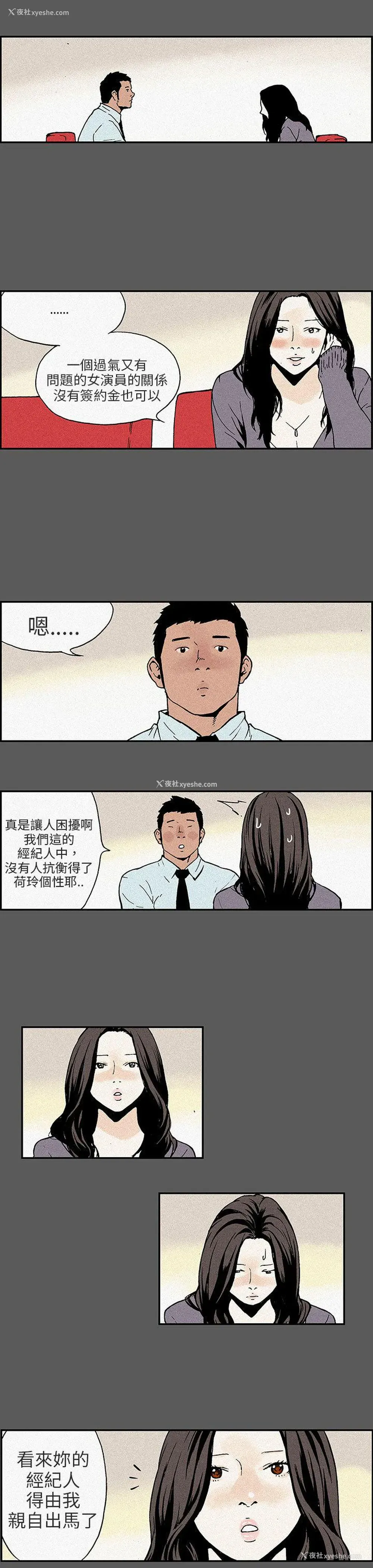 9P - 丑闻第三季