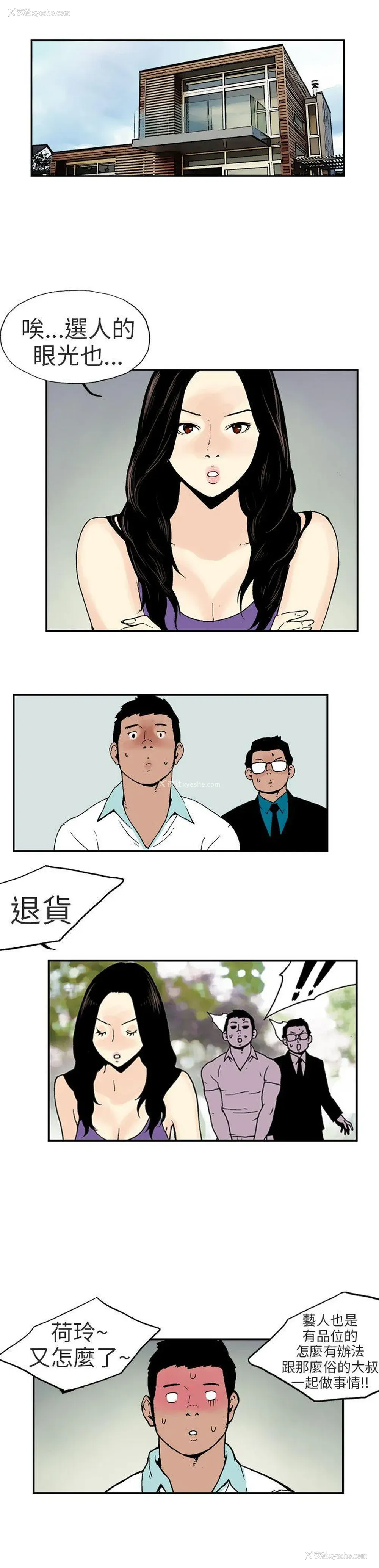 2P - 丑闻第三季