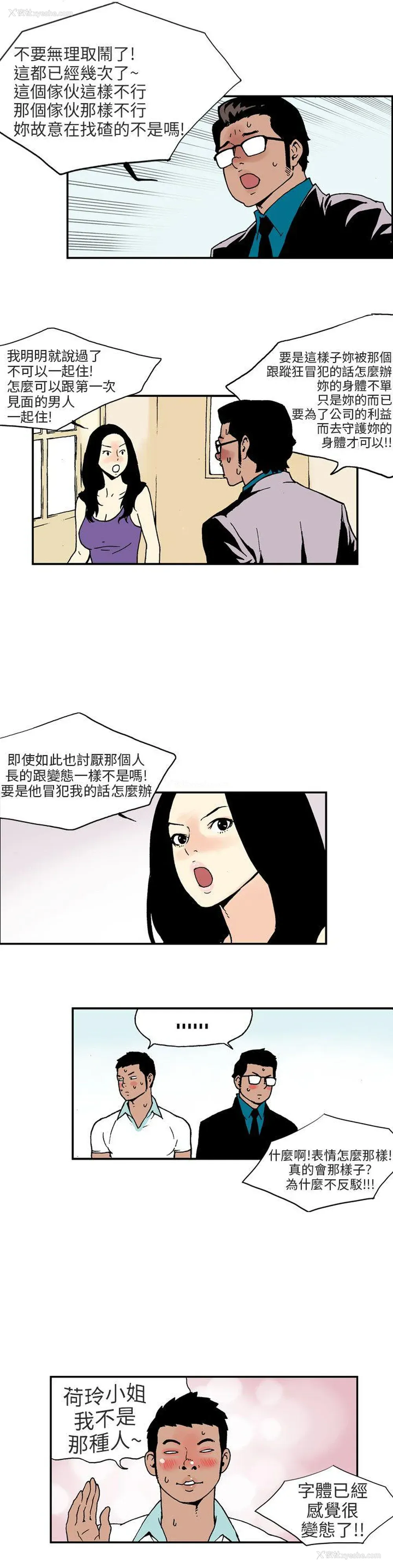 3P - 丑闻第三季
