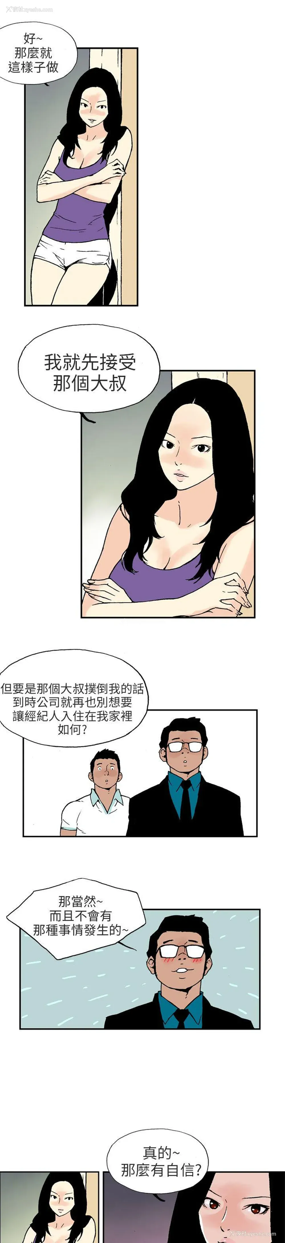 4P - 丑闻第三季