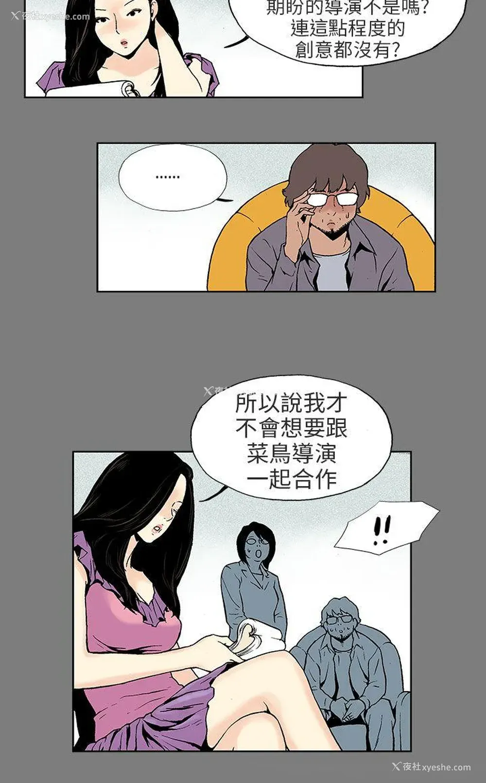 7P - 丑闻第三季