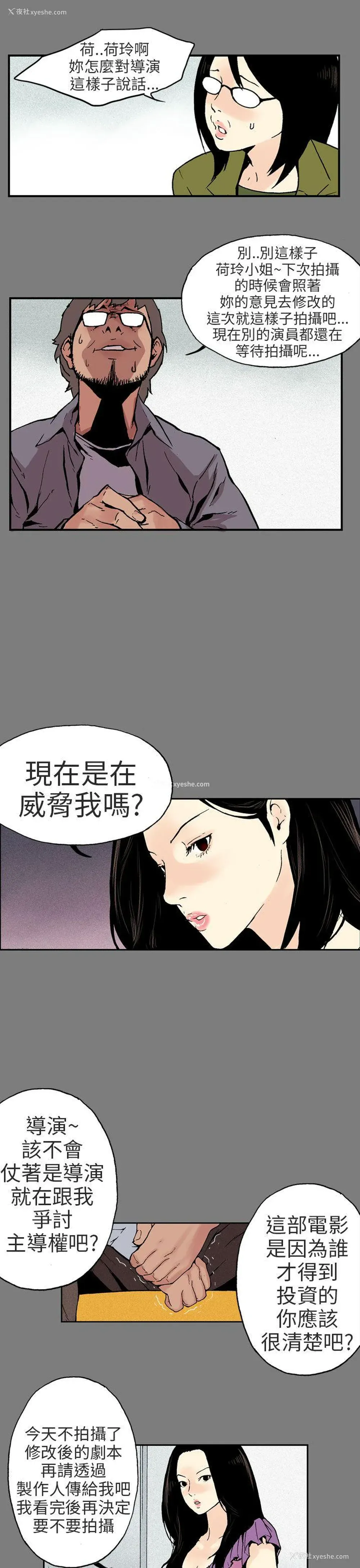 8P - 丑闻第三季