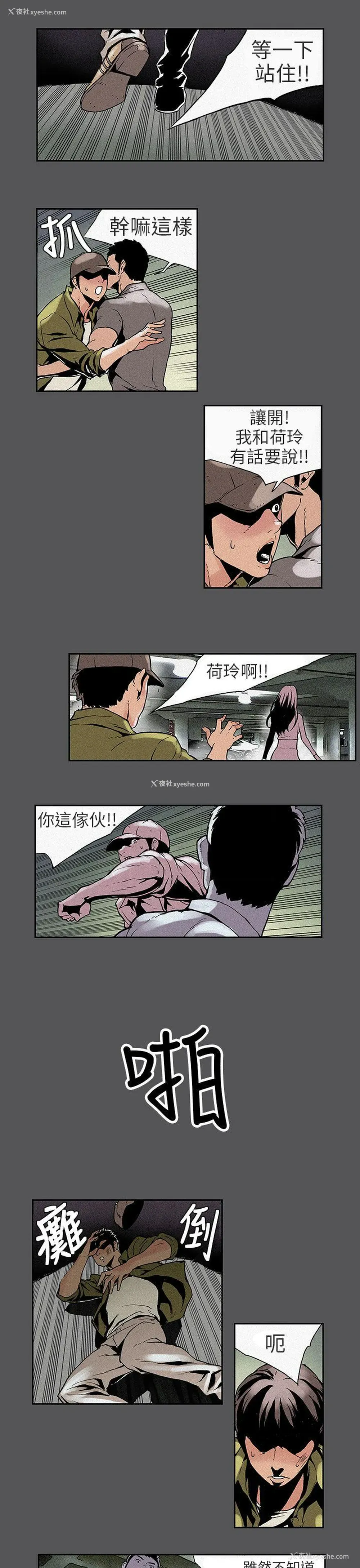 12P - 丑闻第三季