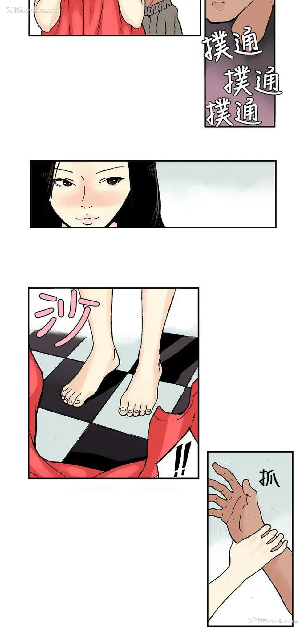 3P - 丑闻第三季