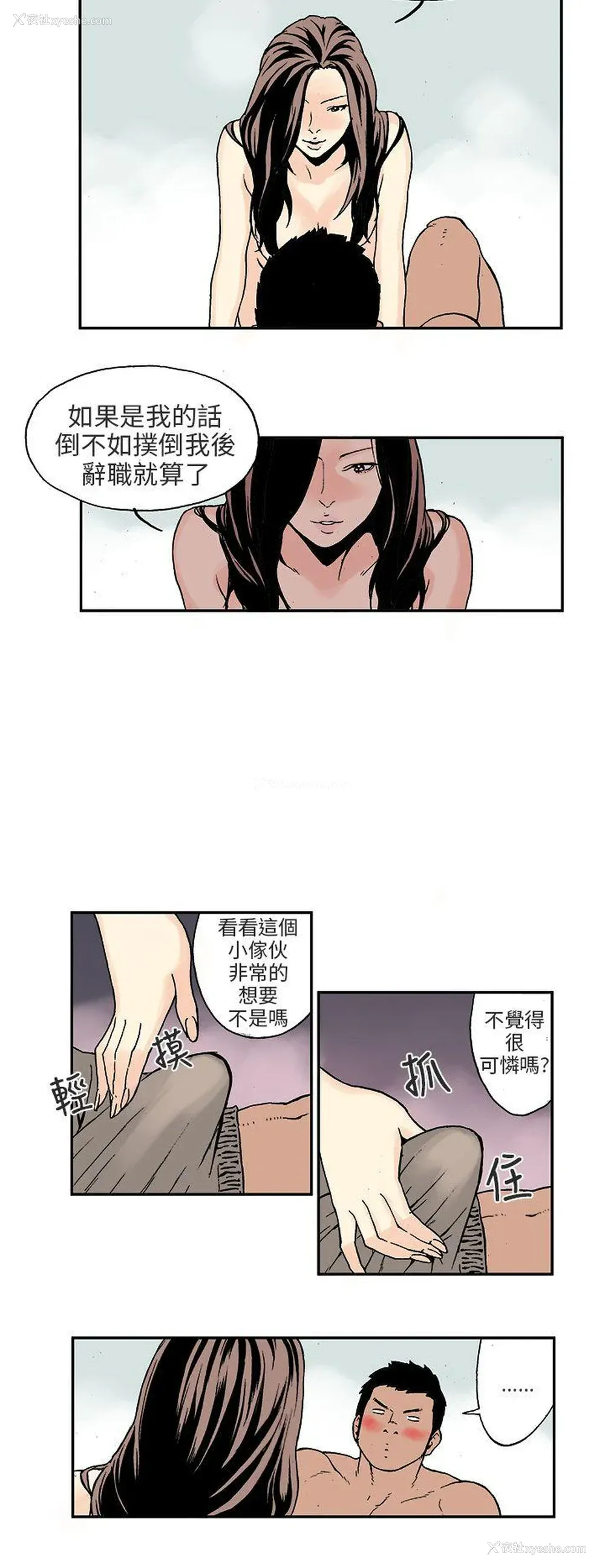 5P - 丑闻第三季