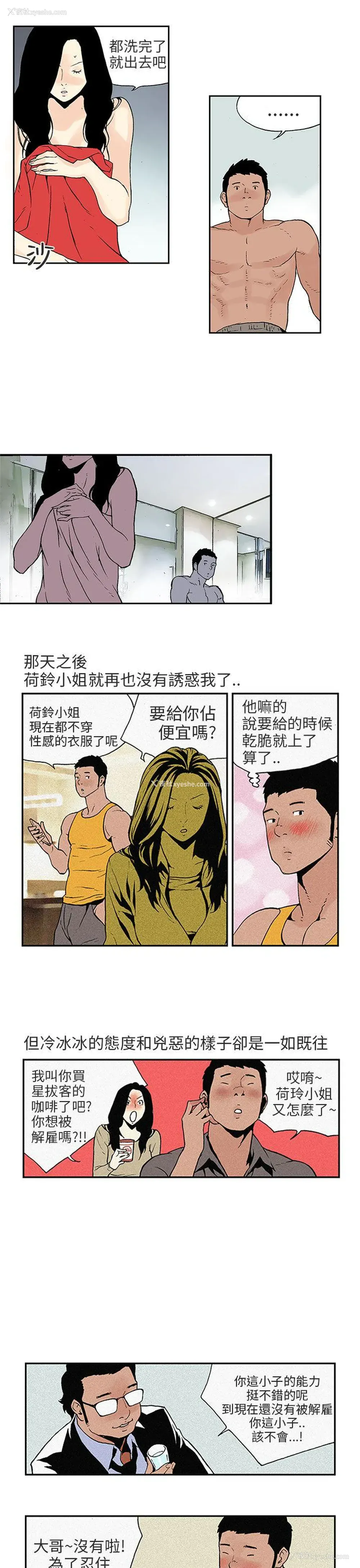 8P - 丑闻第三季