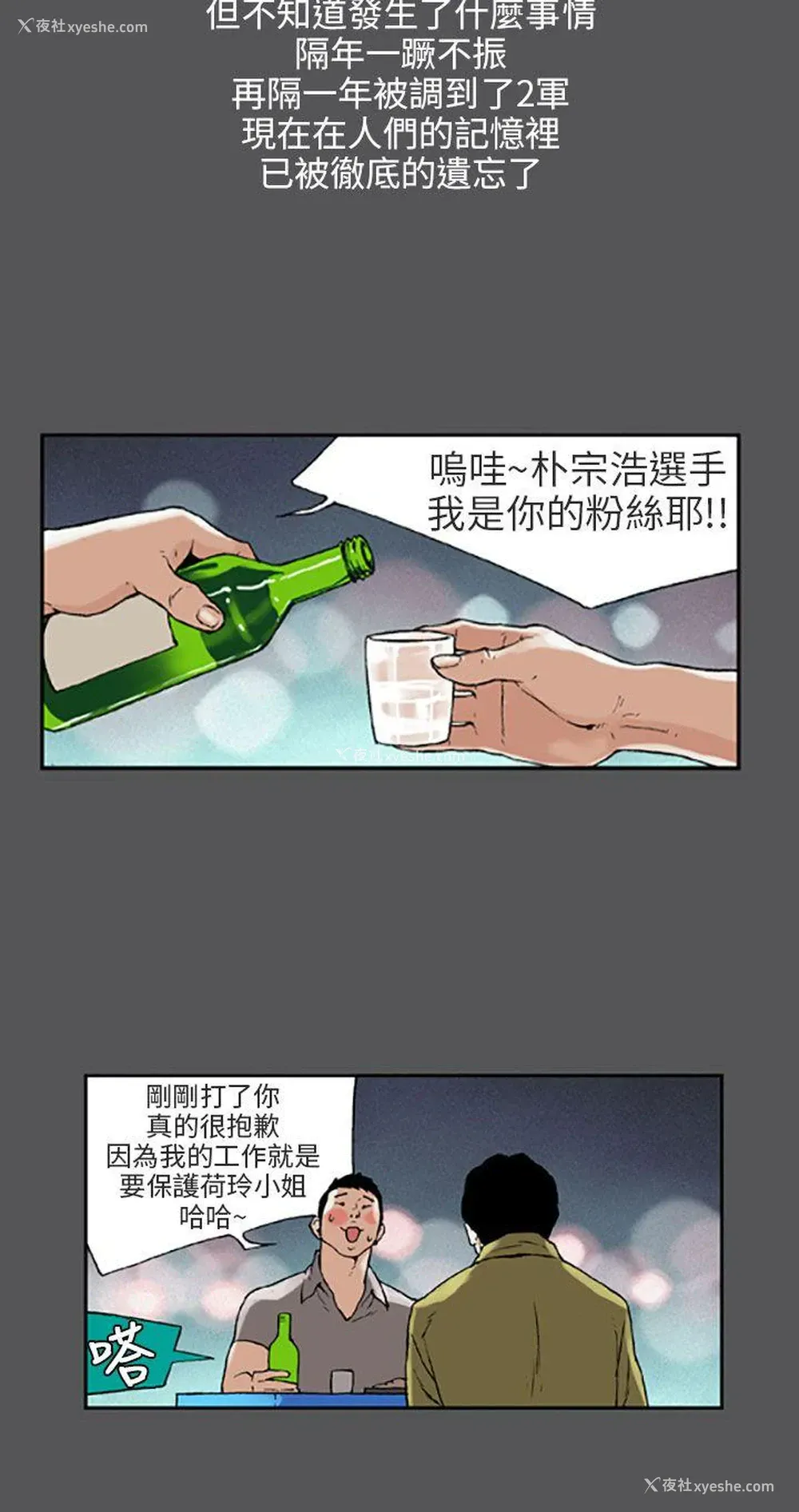 3P - 丑闻第三季