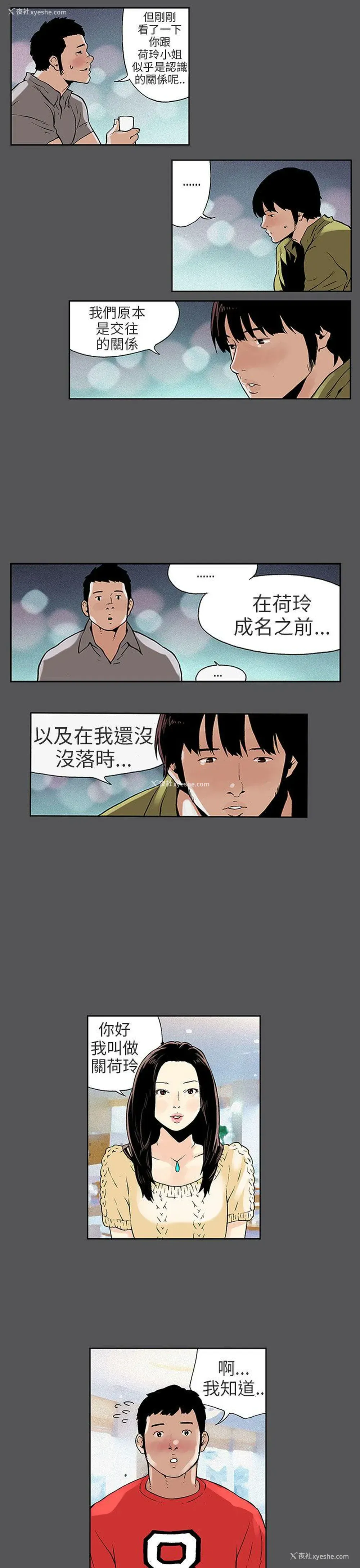 4P - 丑闻第三季
