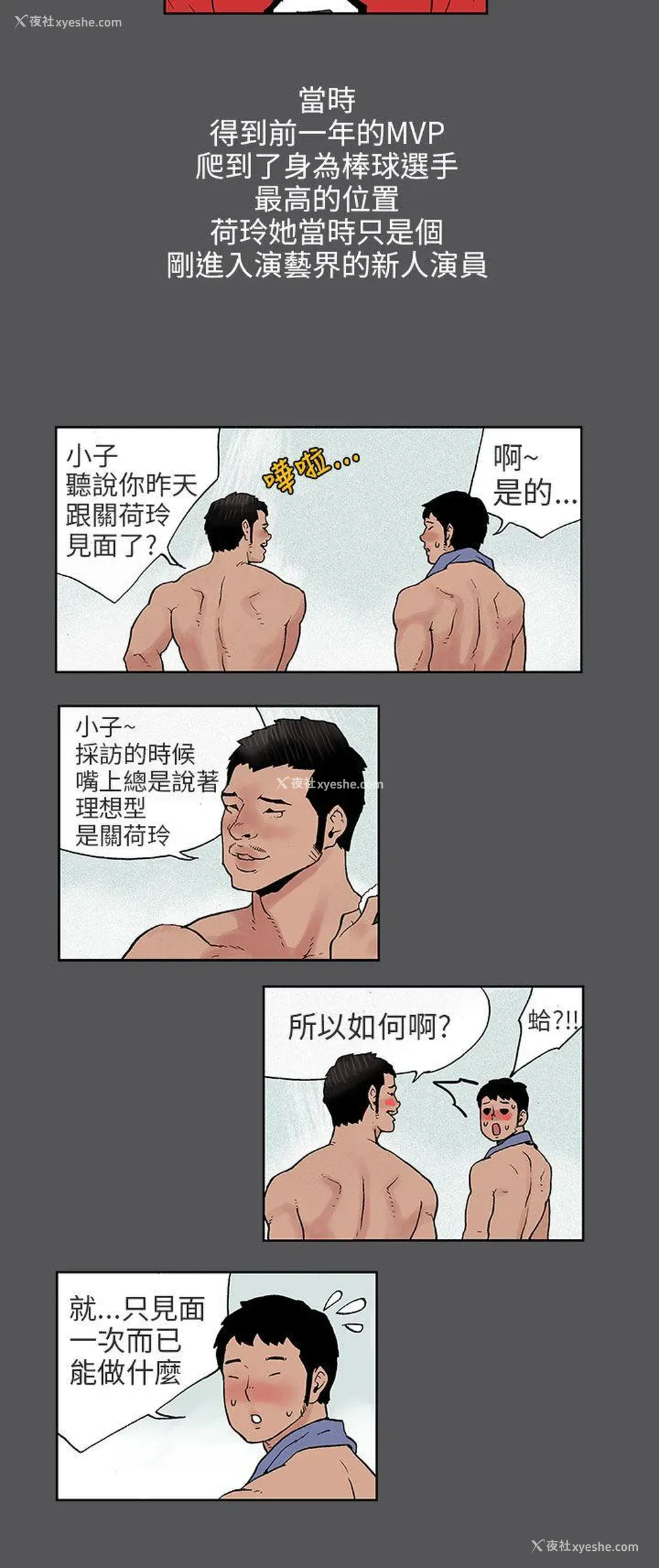 5P - 丑闻第三季