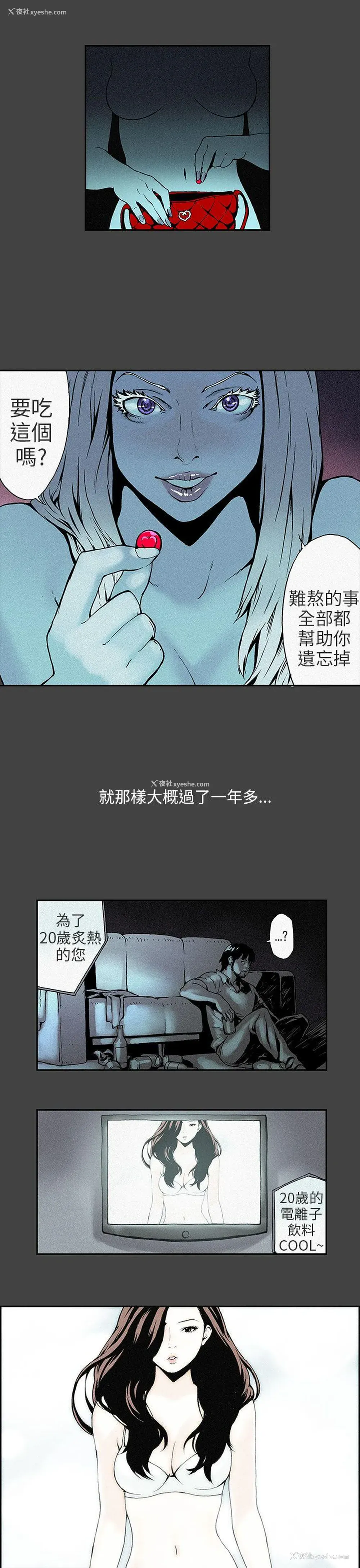 12P - 丑闻第三季