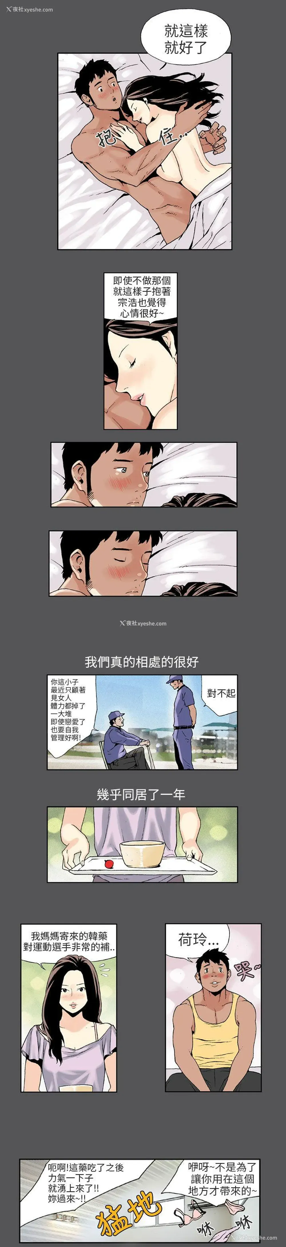 4P - 丑闻第三季