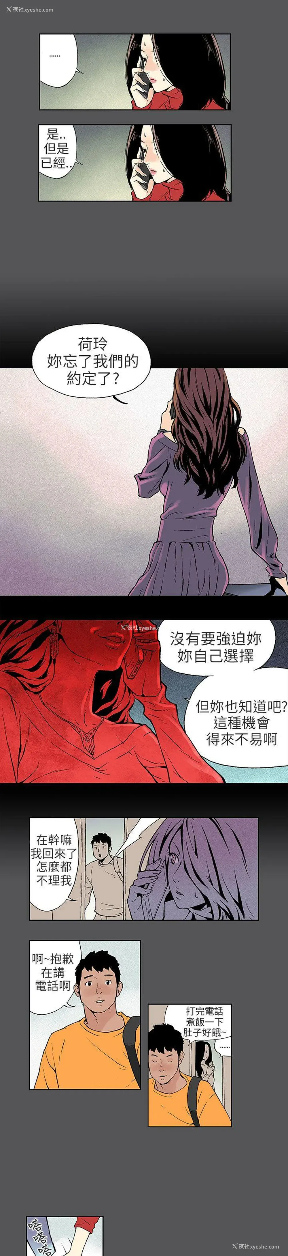 6P - 丑闻第三季