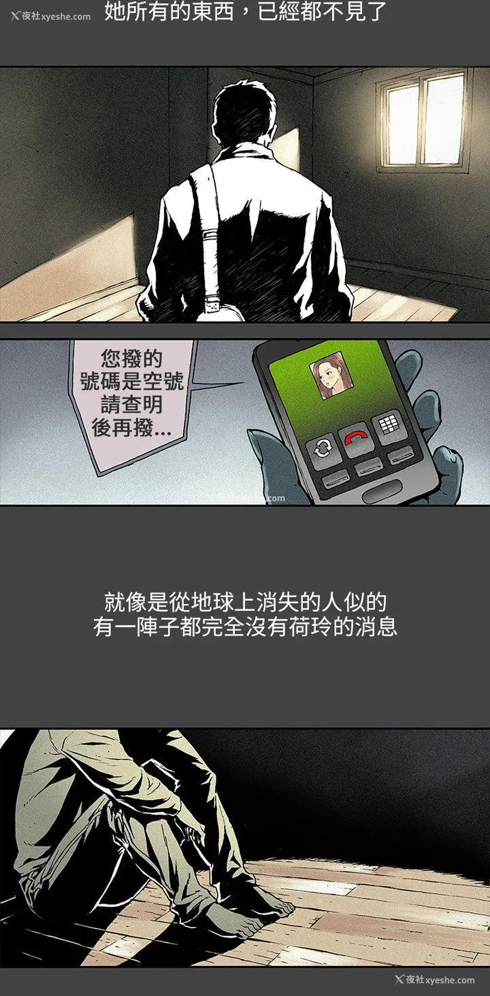 9P - 丑闻第三季
