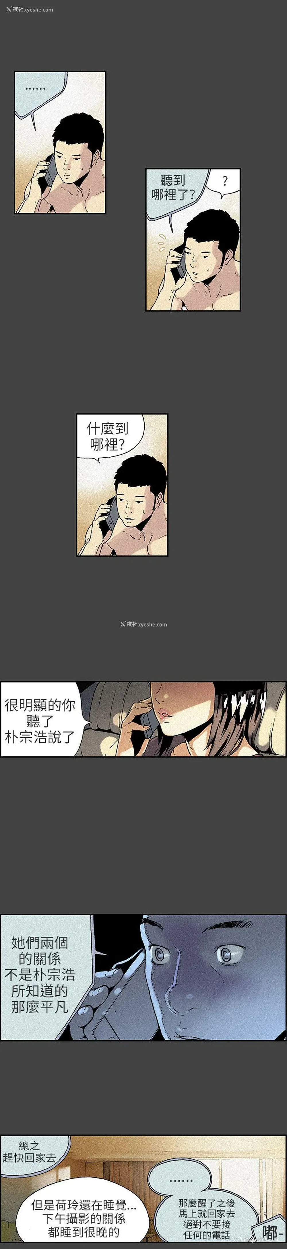 12P - 丑闻第三季