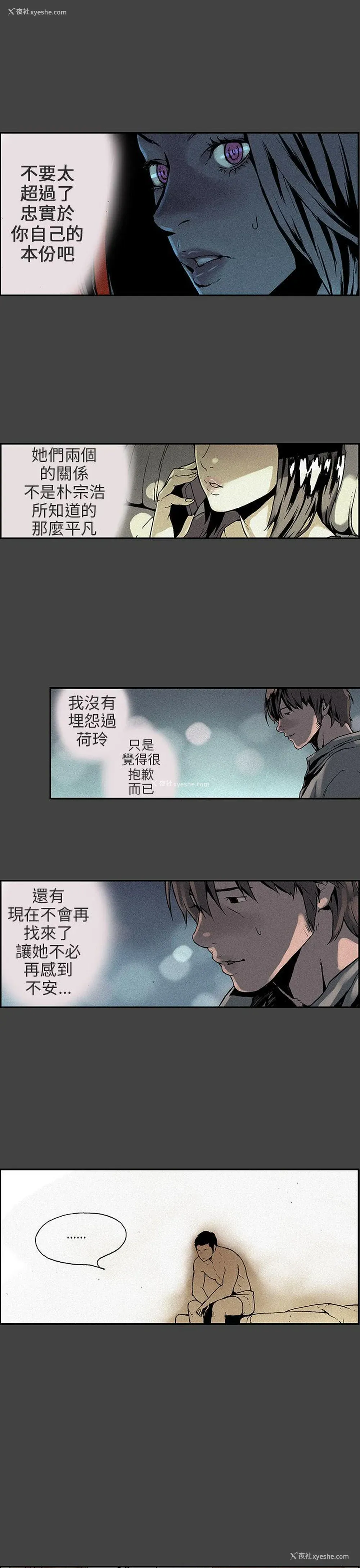14P - 丑闻第三季