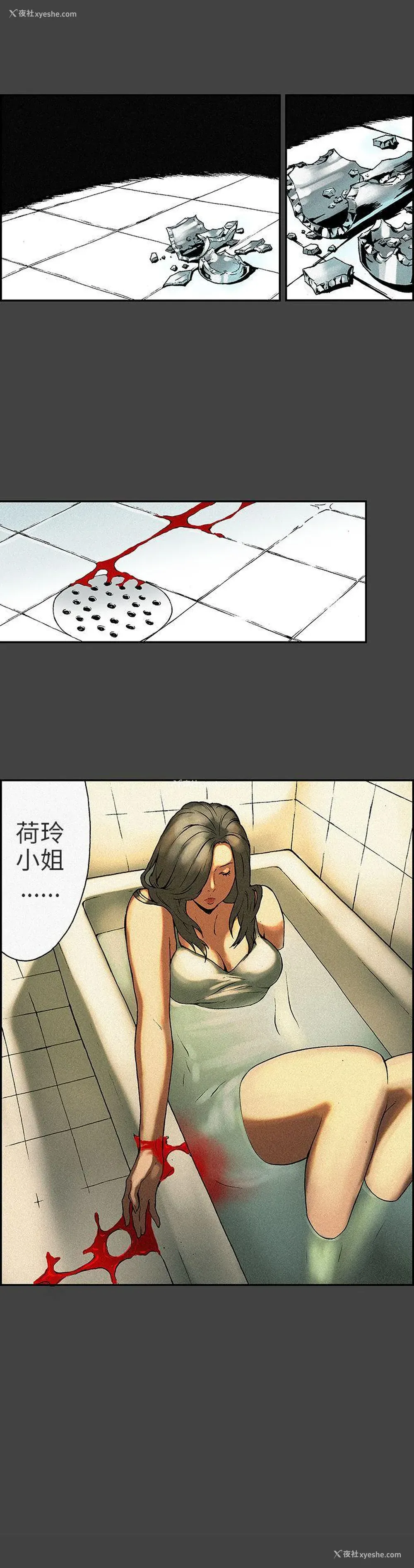 16P - 丑闻第三季