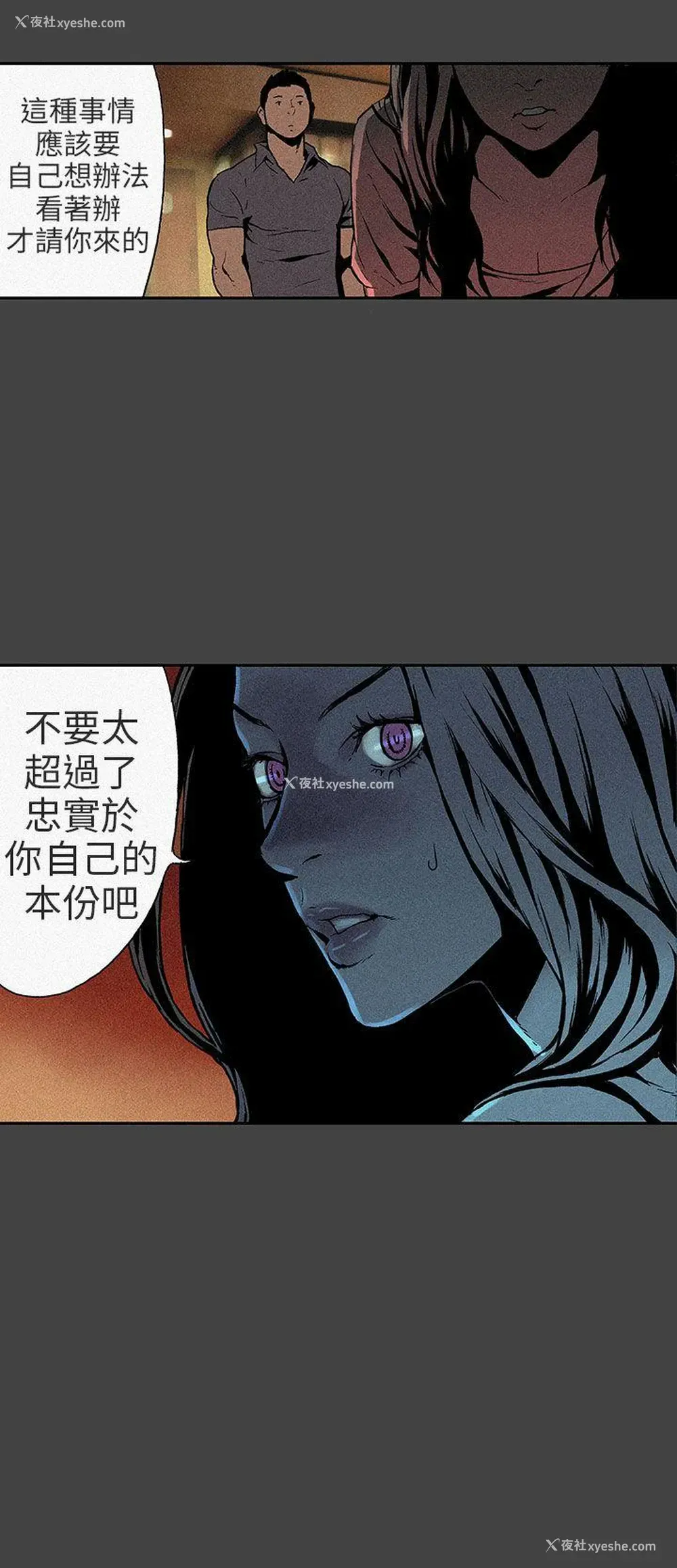 3P - 丑闻第三季