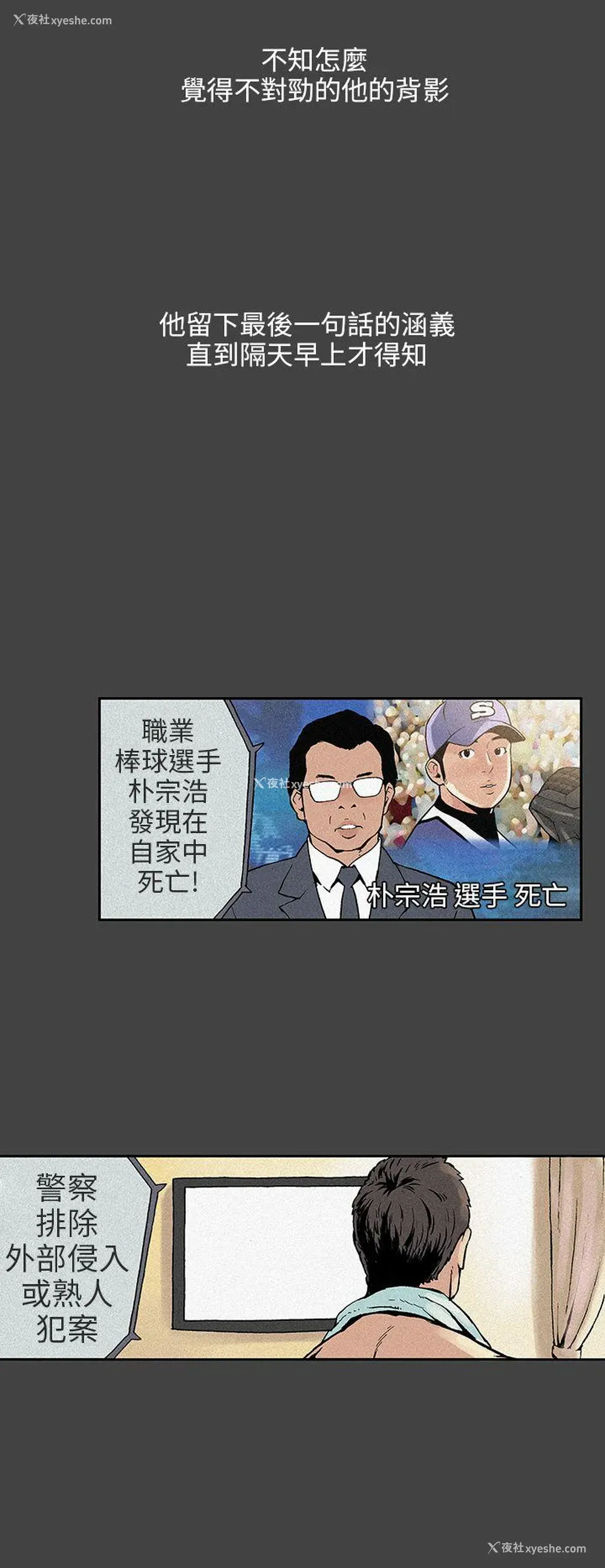 9P - 丑闻第三季
