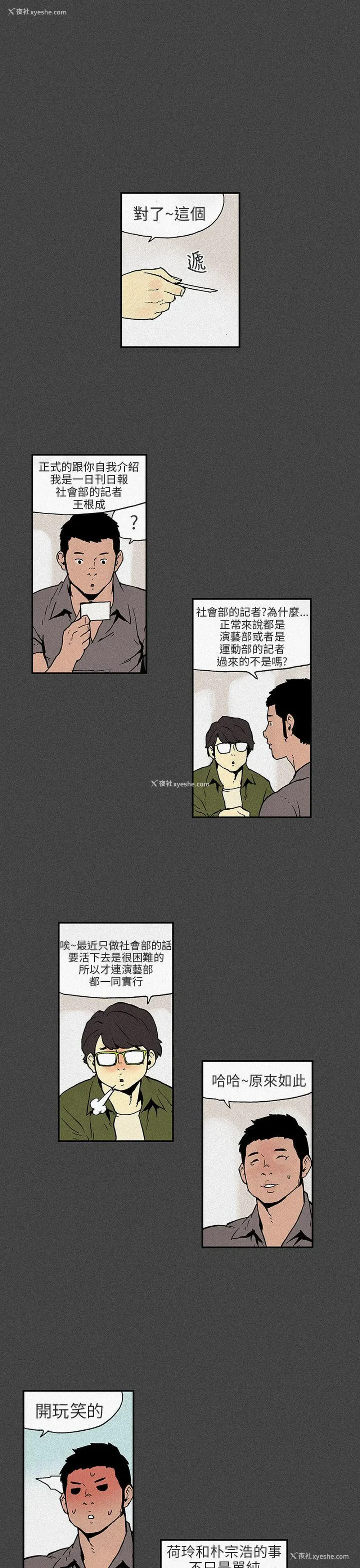 10P - 丑闻第三季