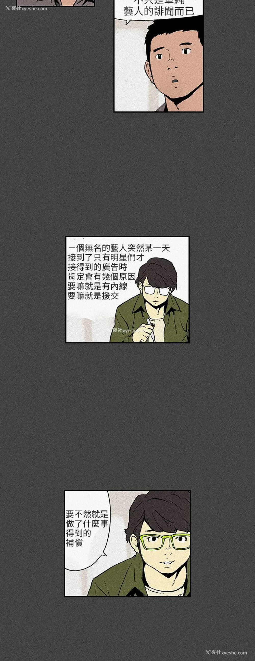 11P - 丑闻第三季