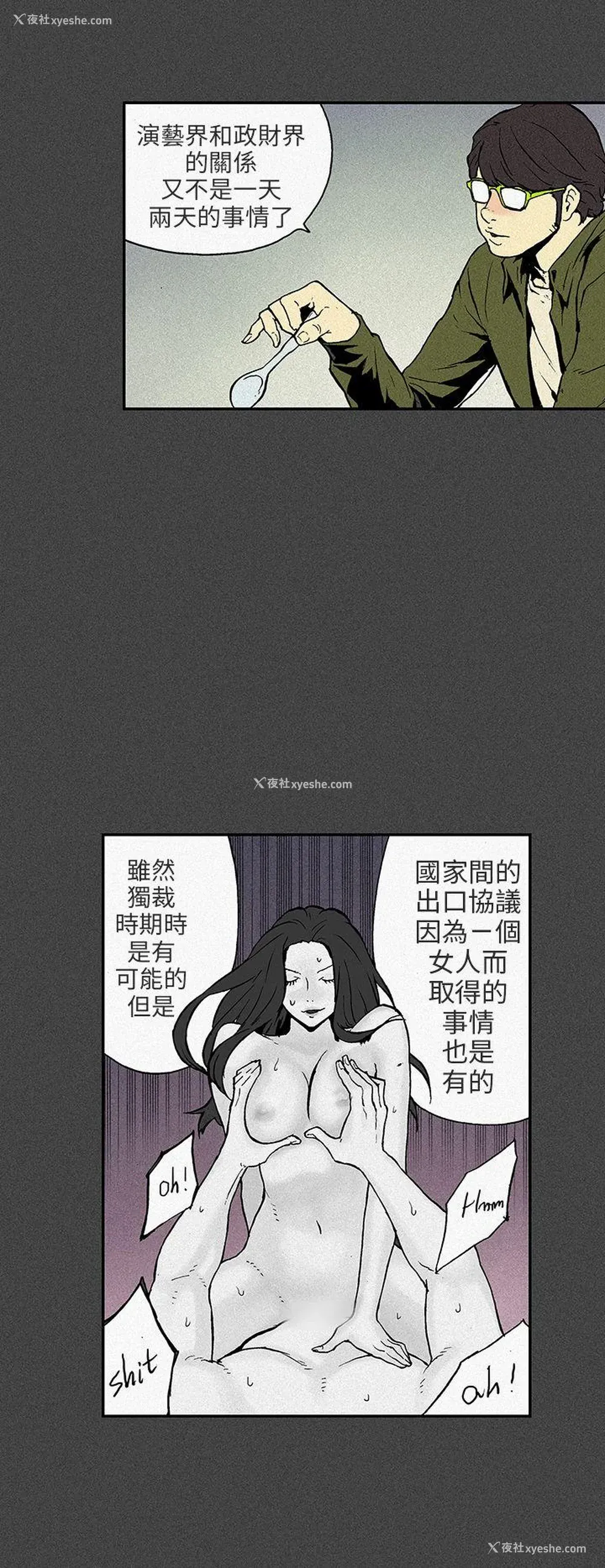 13P - 丑闻第三季
