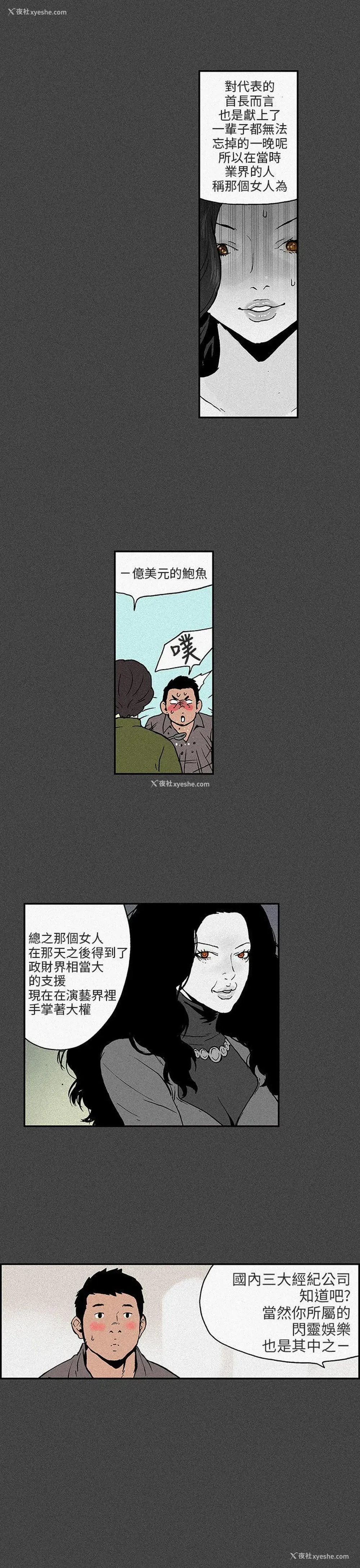 14P - 丑闻第三季