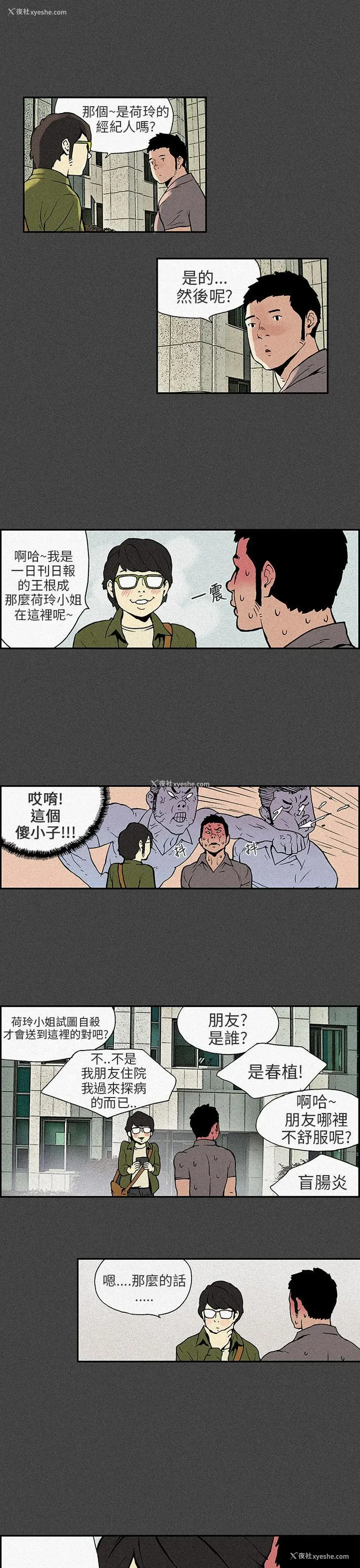 23P - 丑闻第三季