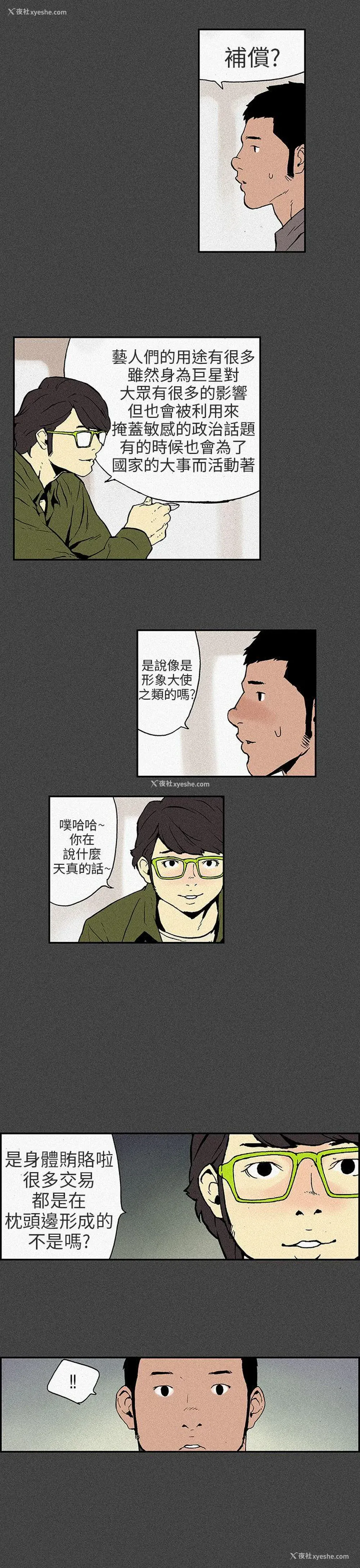 29P - 丑闻第三季