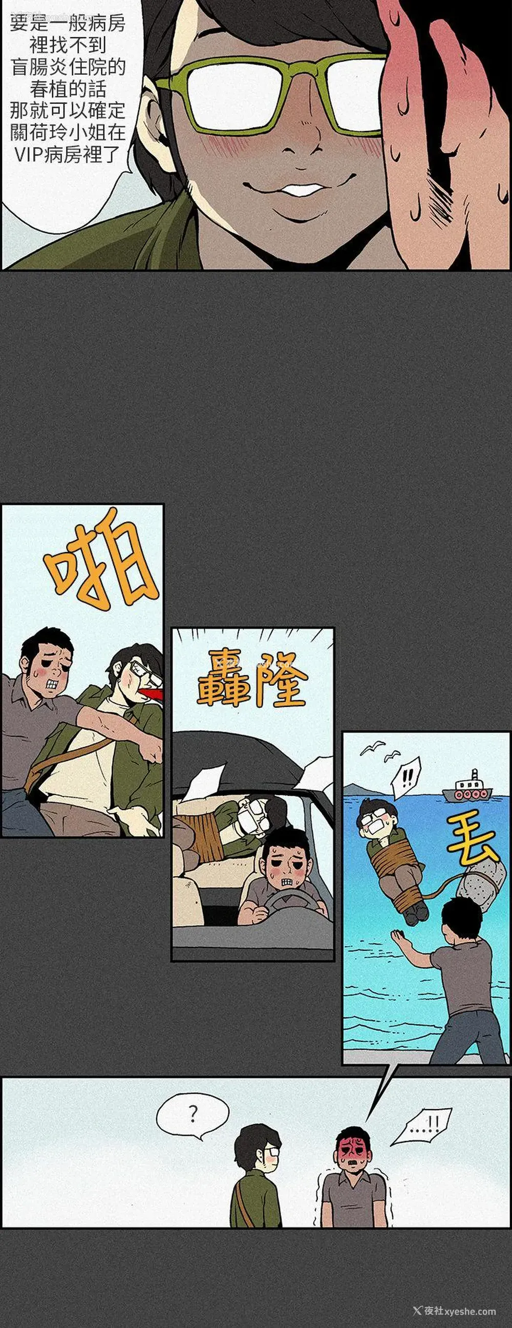 7P - 丑闻第三季
