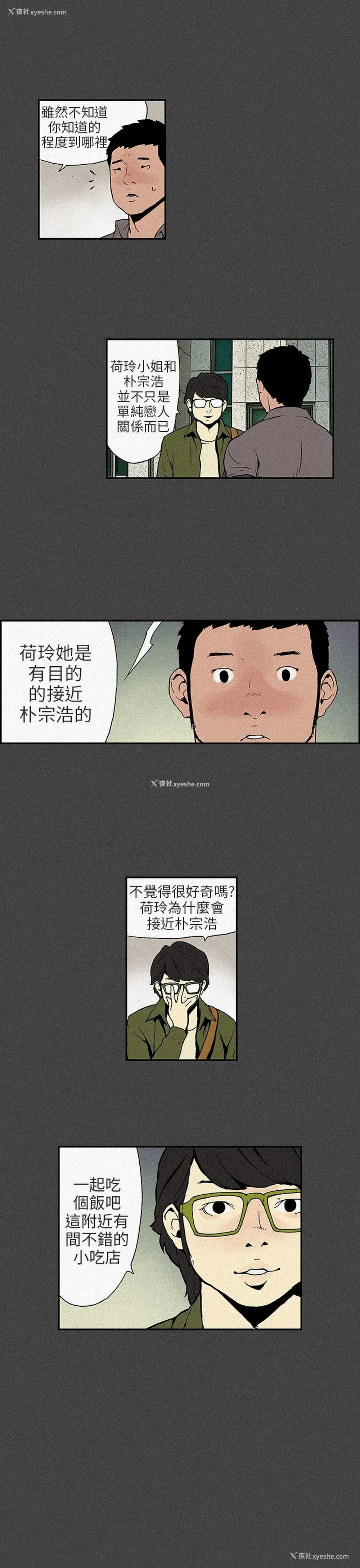 8P - 丑闻第三季