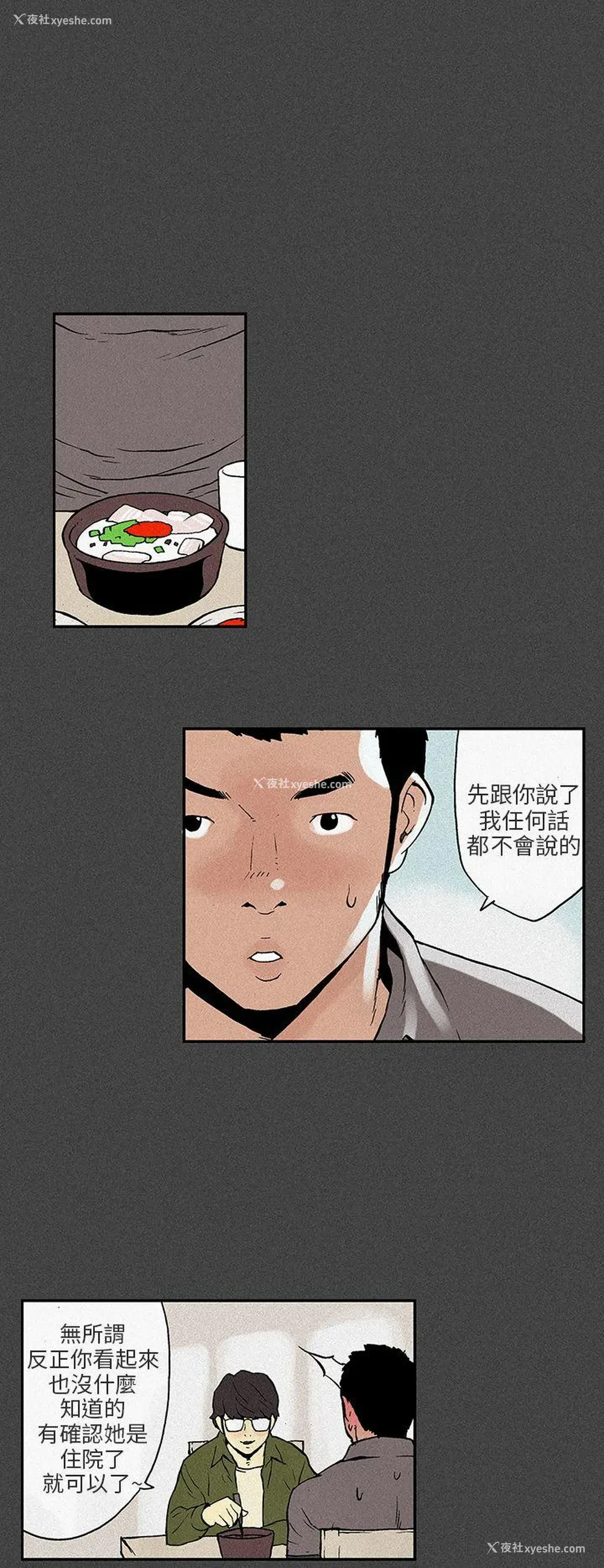 9P - 丑闻第三季