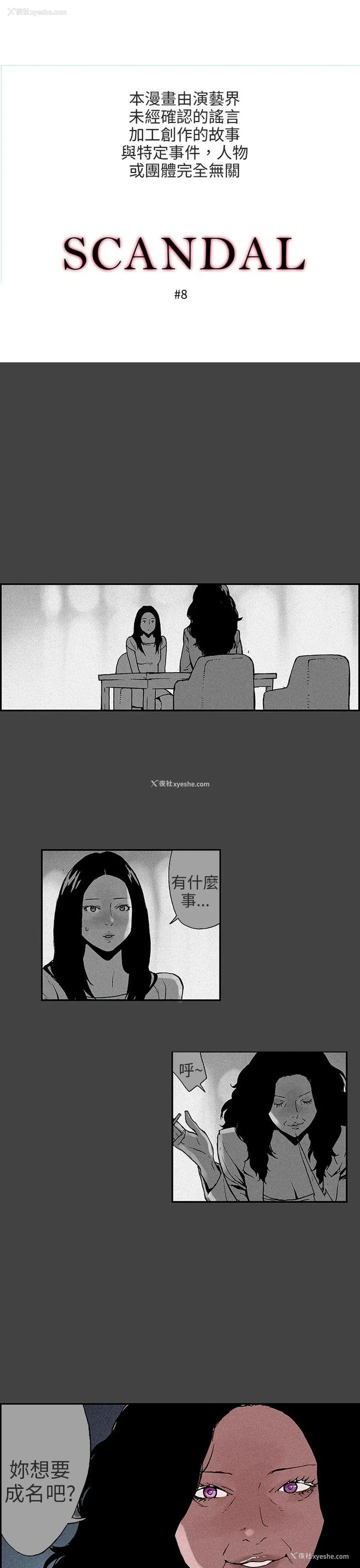 1P - 丑闻第三季