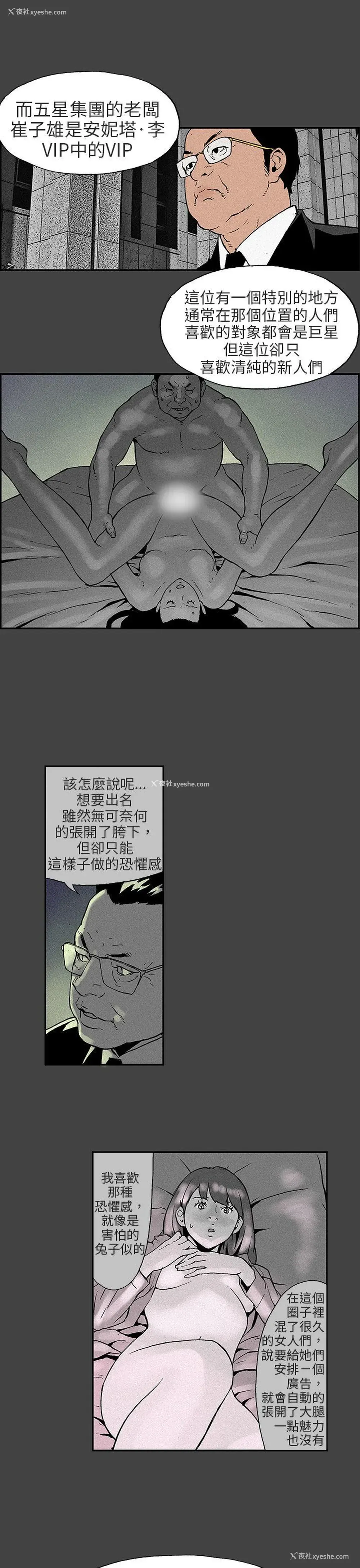 3P - 丑闻第三季