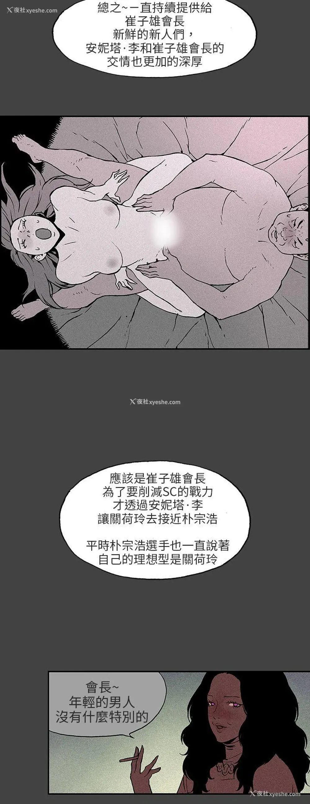 4P - 丑闻第三季